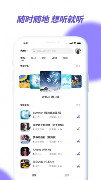 亿首琴谱app下载_亿首琴谱最新版下载v1.0.4 安卓版 运行截图2