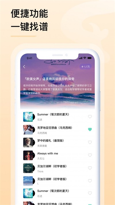 亿首琴谱app下载_亿首琴谱最新版下载v1.0.4 安卓版 运行截图3