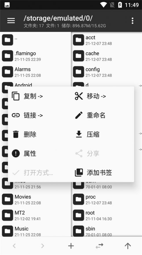 MT管理器最新版会员版app下载_MT管理器最新版免root下载v15.08.15 安卓版 运行截图2