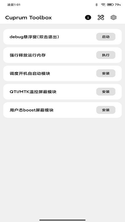 cutoolbox酷安包_cutoolbox酷安下载v1.0.9最新版 运行截图3