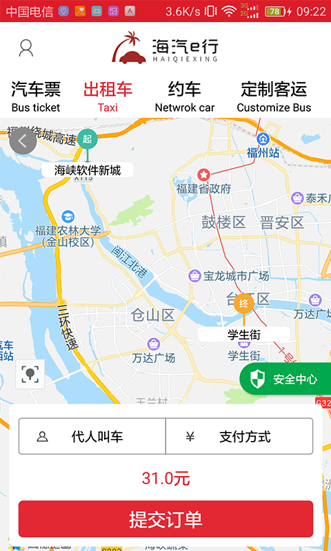 海汽e行app下载_海汽e行2022最新版下载v1.0.41 安卓版 运行截图3