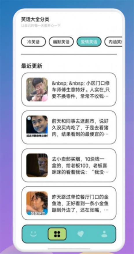 每日笑话大全app下载_每日笑话大全手机版下载v1.1 安卓版 运行截图3