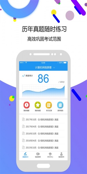 自考智题库app下载_自考智题库手机版下载v2.5 安卓版 运行截图3