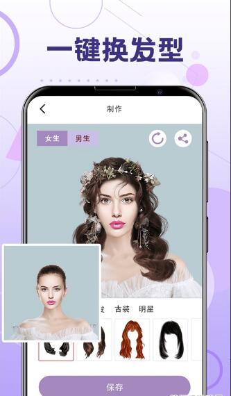 一键换发型安卓最新版无广告_以一键换发型官方正式版V5.5.6下载 运行截图1