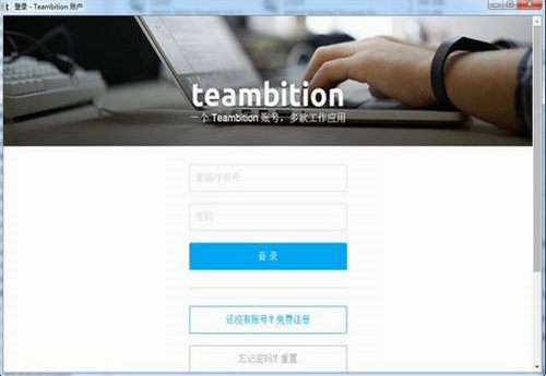 teambition破解版免费版下载_teambition破解版(团队协作办公软件) v2.0 电脑版下载 运行截图1