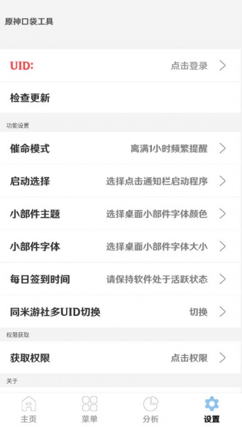 原神口袋工具app2.9最新下载_原神口袋工具app2.9下载v2.9.0最新版 运行截图3