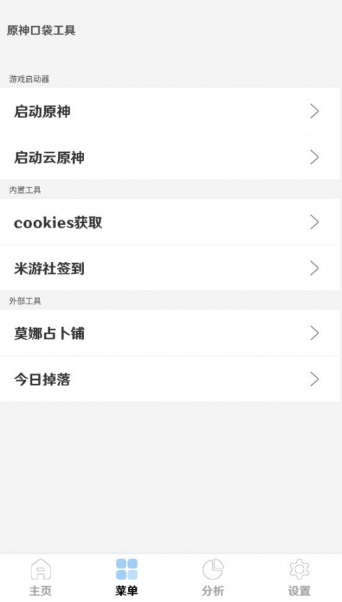 原神口袋工具app2.9最新下载_原神口袋工具app2.9下载v2.9.0最新版 运行截图2