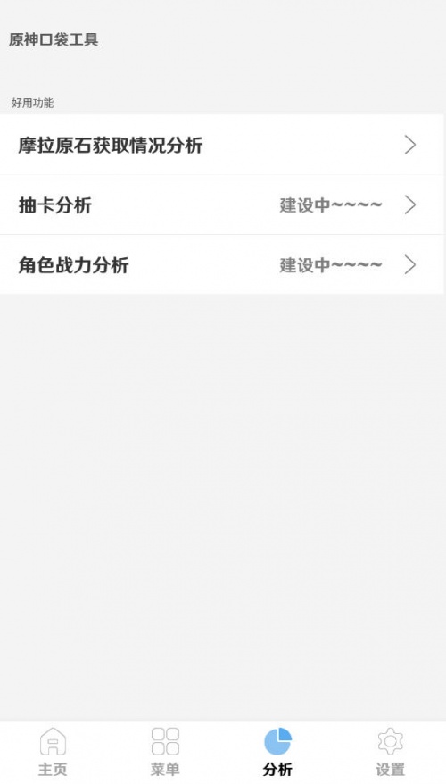 原神口袋工具app2.9最新下载_原神口袋工具app2.9下载v2.9.0最新版 运行截图4