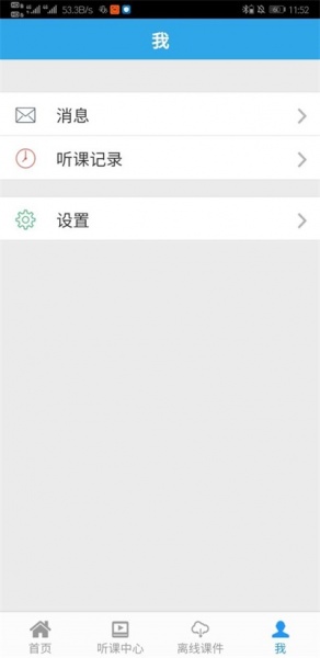 同达网校app下载_同达网校辅导班下载v2.2.0 安卓版 运行截图3