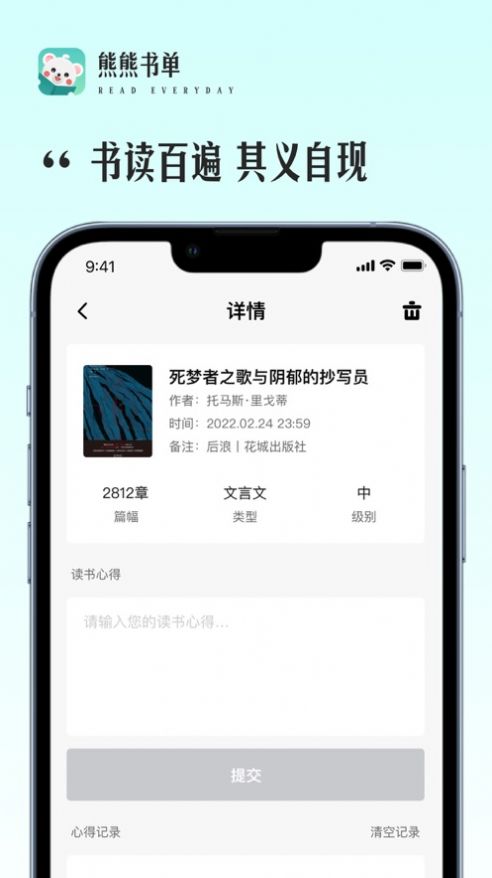 熊熊书单app下载_熊熊书单最新版下载v1.0 安卓版 运行截图1