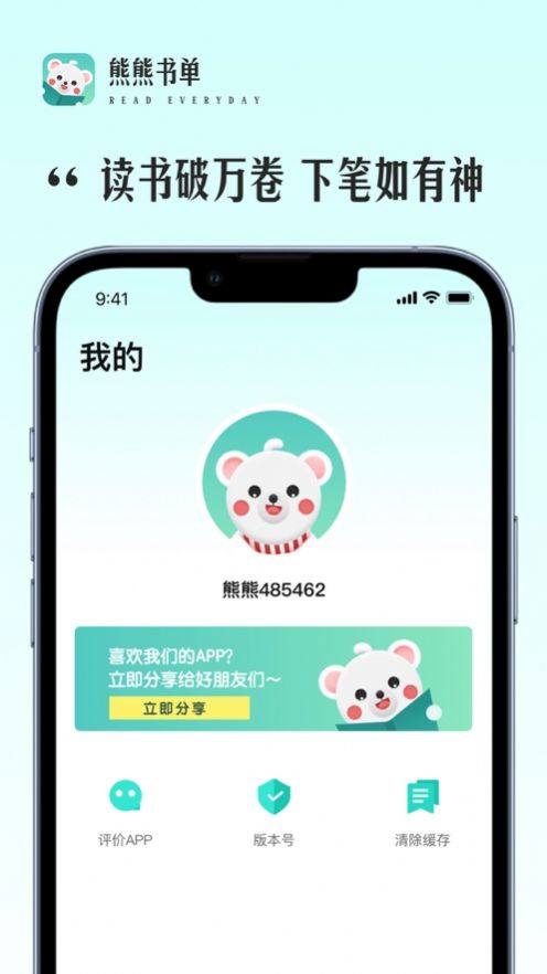 熊熊书单app下载_熊熊书单最新版下载v1.0 安卓版 运行截图2