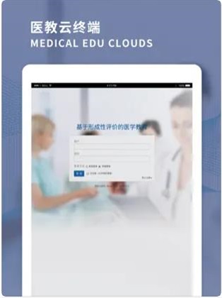 医教云终端app下载_医教云终端最新版下载v1.1.1 安卓版 运行截图1