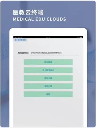 医教云终端app下载_医教云终端最新版下载v1.1.1 安卓版 运行截图3