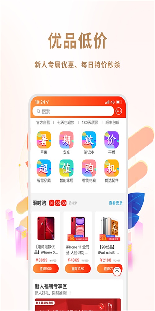 闲至优品商城app下载_闲至优品商城手机版下载v2.8.8 安卓版 运行截图1