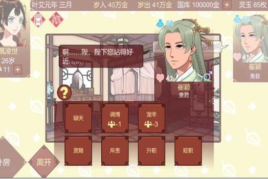 女帝的日常内置修改器版_女帝的日常无限精力无限灵玉版v1.01下载 运行截图1