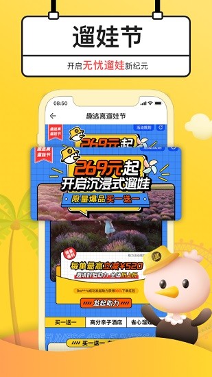 趣逃离app最新版本下载_趣逃离app免费版下载v1.0 安卓版 运行截图2