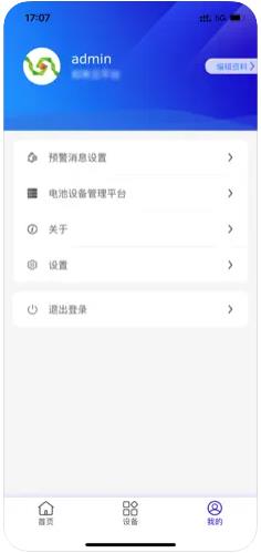 UNe管理端app最新版下载_UNe管理端手机版下载v1.0.5 安卓版 运行截图2