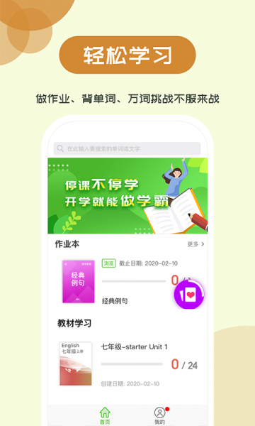 维词初中app下载_维词初中最新版下载v2.3.3 安卓版 运行截图3