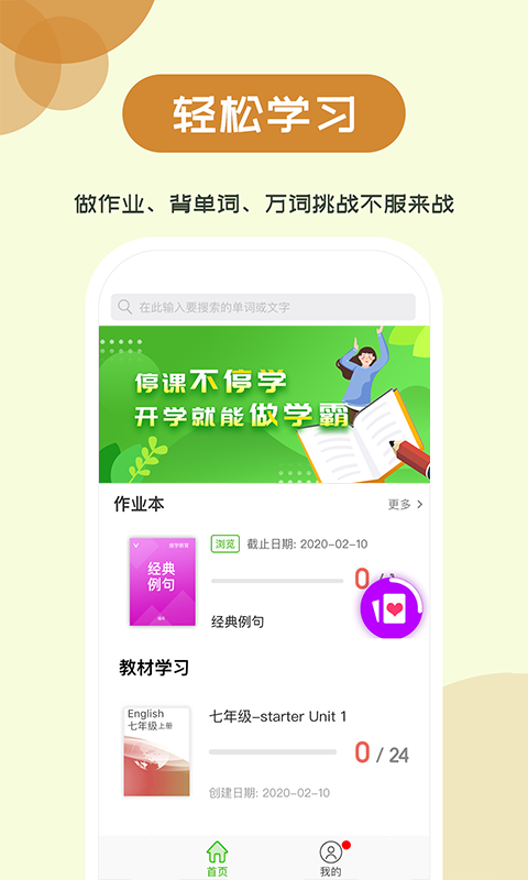 维词初中app下载_维词初中最新版下载v2.3.3 安卓版 运行截图3