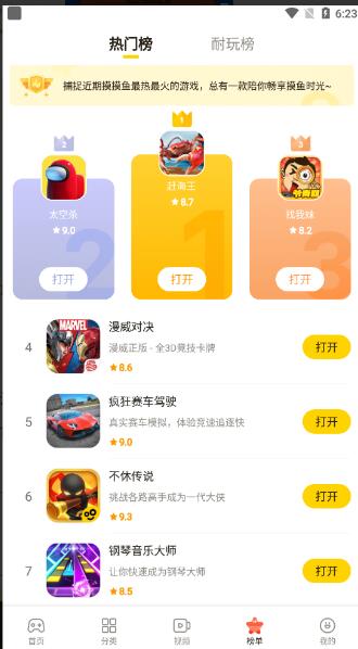 摸摸鱼游戏app官方正式版_摸摸鱼游戏app安卓最新版V1.34下载 运行截图3