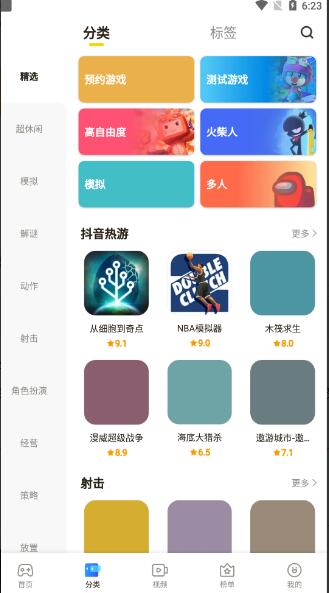 摸摸鱼游戏app官方正式版_摸摸鱼游戏app安卓最新版V1.34下载 运行截图1