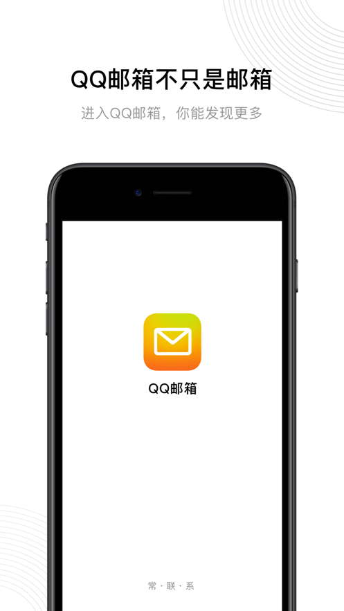 QQ邮箱手机客户端下载_QQ邮箱手机客户端正版下载最新版 运行截图3