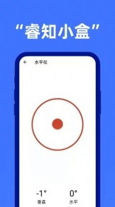 睿知小盒app安卓版下载_睿知小盒手机版下载v1.0.0 安卓版 运行截图1