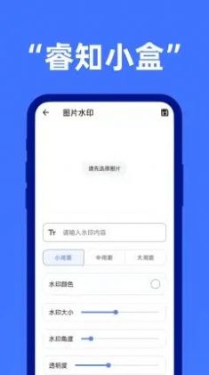 睿知小盒app安卓版下载_睿知小盒手机版下载v1.0.0 安卓版 运行截图3