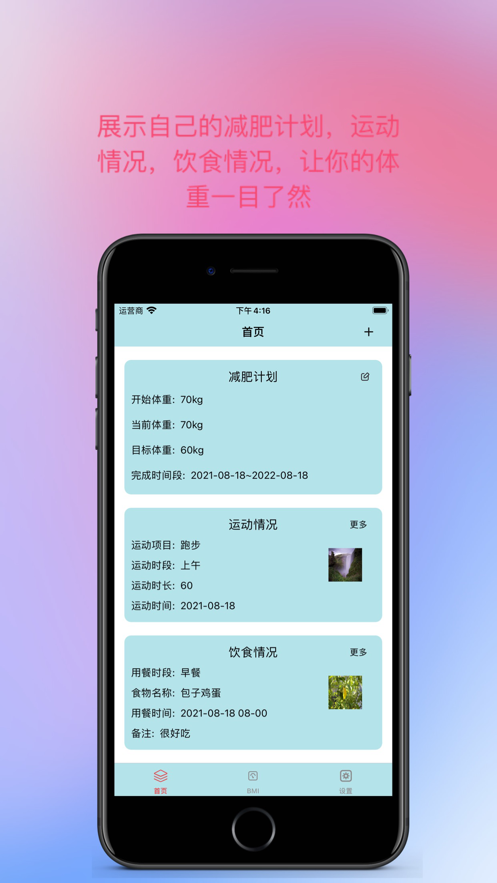 减脂日记app下载_减脂日记最新版下载v2.0 安卓版 运行截图1