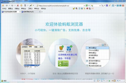 MyIE蚂蚁浏览器电脑版下载_MyIE蚂蚁浏览器 v9.0.0.391 官方版下载 运行截图1