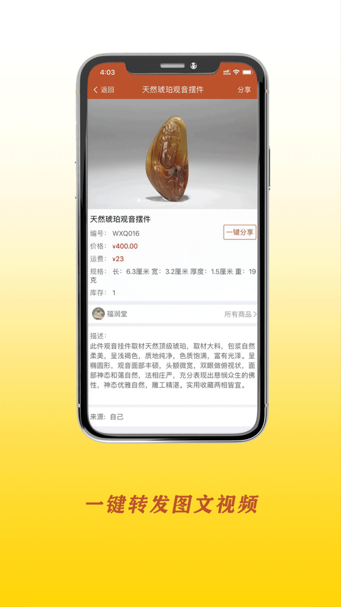 点物店铺管理软件下载_点物手机版下载v1.0 安卓版 运行截图2