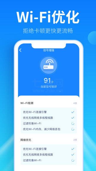 免费wifi钥匙