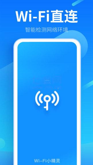 免费wifi钥匙最新版下载安装_免费wifi钥匙下载手机版v1.1.1 安卓版 运行截图3
