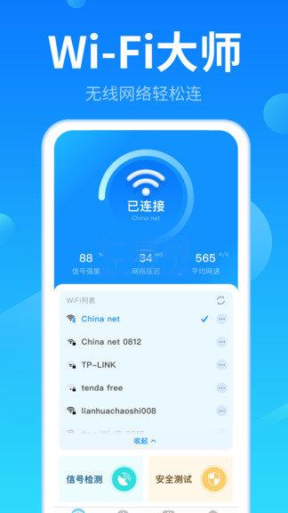 免费wifi钥匙最新版下载安装_免费wifi钥匙下载手机版v1.1.1 安卓版 运行截图2