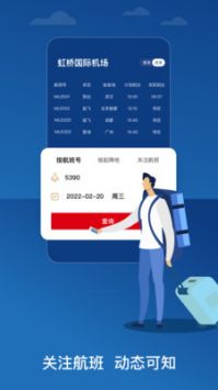 中国东航app下载_中国东航最新版下载v9.2.8 安卓版 运行截图1