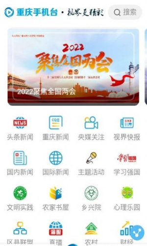 重庆手机台app下载_重庆手机台最新版下载v1.0.31 安卓版 运行截图2