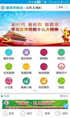 重庆手机台app下载_重庆手机台最新版下载v1.0.31 安卓版 运行截图1
