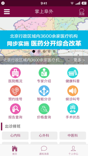 北京掌上阜外医院app下载_北京掌上阜外医院app手机版下载v1.5.29 安卓版 运行截图2