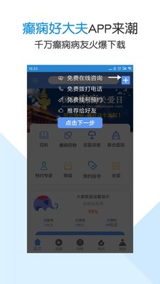 癫痫好大夫app下载_癫痫好大夫2022最新版下载v7.0 安卓版 运行截图2