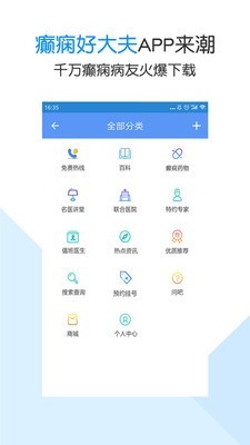 癫痫好大夫app下载_癫痫好大夫2022最新版下载v7.0 安卓版 运行截图1