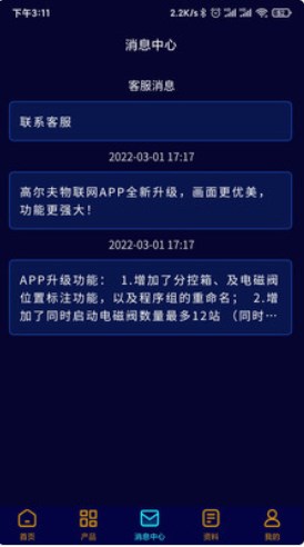 高尔夫物联网app下载_高尔夫物联网安卓版下载v1.0.9 安卓版 运行截图1