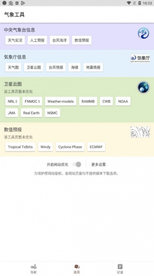 追风盒子气象观测app下载_追风盒子最新版下载v1.0.1 安卓版 运行截图3