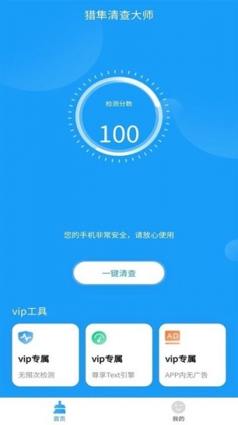 猎隼清查大师app最新版下载_猎隼清查大师手机版下载v1.0.0 安卓版 运行截图3