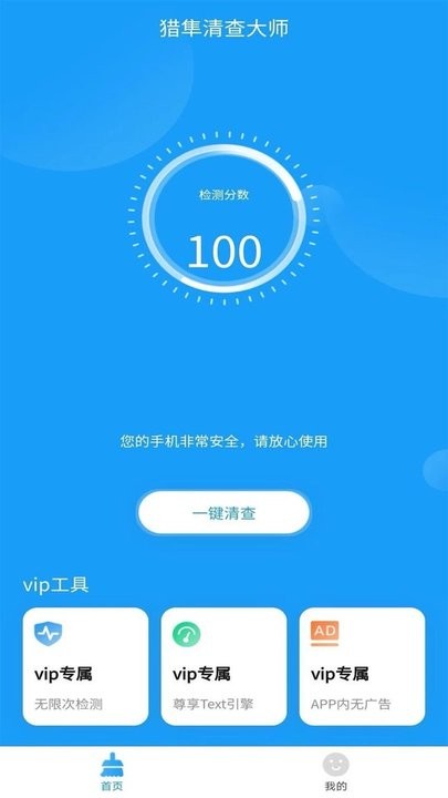 猎隼清查大师app最新版下载_猎隼清查大师手机版下载v1.0.0 安卓版 运行截图3