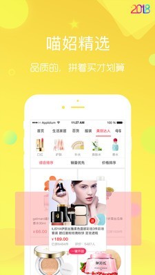 喵妱app最新版下载_喵妱手机版下载v1.6.4 安卓版 运行截图2