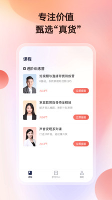 讲真学堂最新版app下载_讲真学堂2022最新版v1.0.0 安卓版 运行截图3