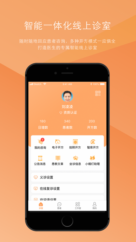 小橘灯医生版app下载_小橘灯医生版手机版下载v1.0.0 安卓版 运行截图3