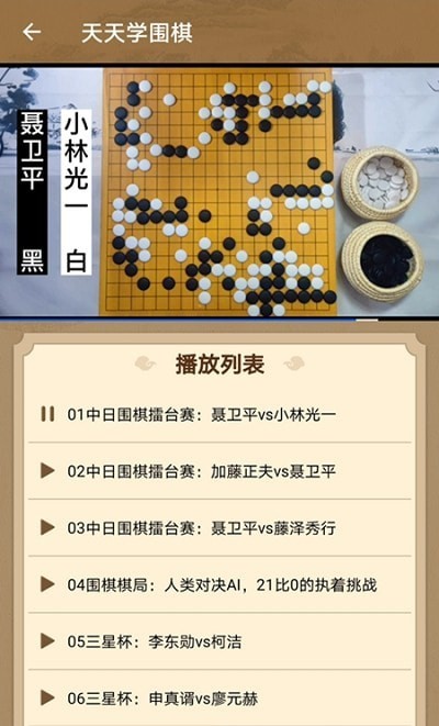太翼围棋app下载_太翼围棋最新手机版下载v1.6 安卓版 运行截图1