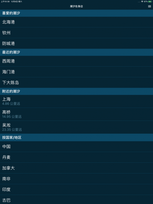 潮汐在身边app下载_潮汐在身边最新版下载v1.0.0 安卓版 运行截图2