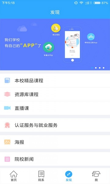 青苏职业中专app下载_青苏职业中专最新版下载v1.1.1 安卓版 运行截图2